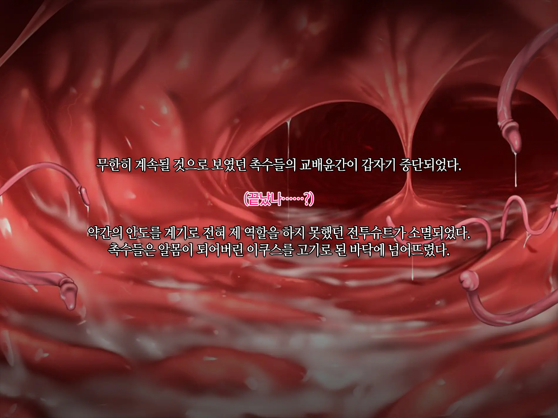 Senkou No Ikusu -Disorder Eclipse- | 섬광의 이쿠스 -Disorder Eclipse-